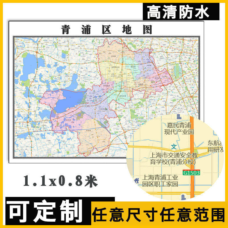 青浦区地图1.1m贴图现货高清新款上海市行政交通信息区域路线划分