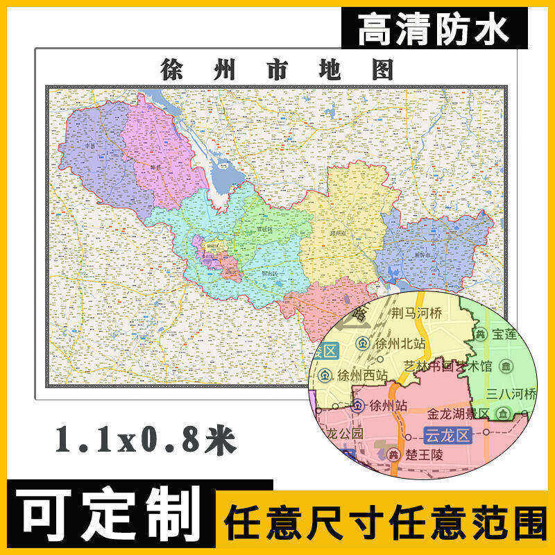 徐州市地图1.1m江苏省各区县街道路线区域分划高清贴图新款现货
