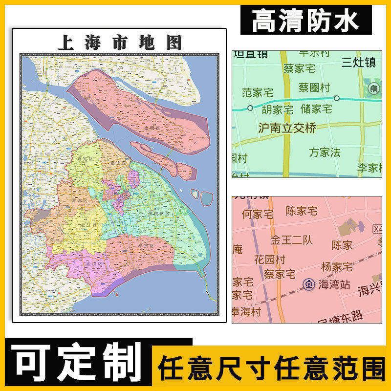上海市地图1.1米可定制行政办公区域划分及交通信息分布贴图新款