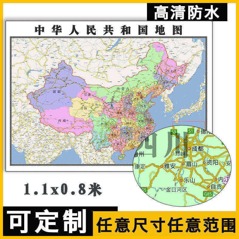 中华人民共和国地图1.1米行政图新款可订制各省区域地形分划贴图