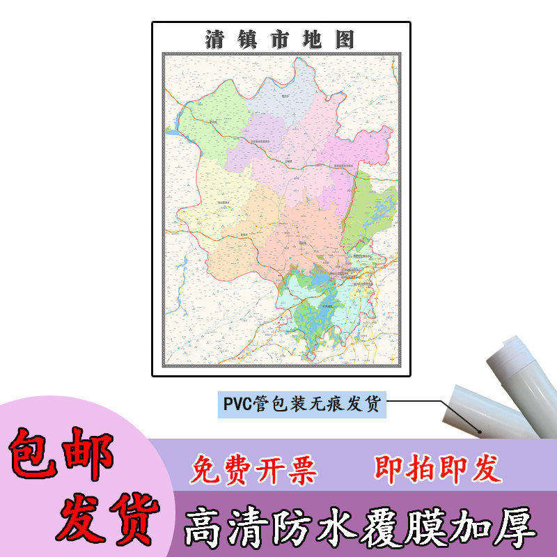 清镇市地图1.1m贵州省贵阳市高清贴图新款行政交通区域划分现货