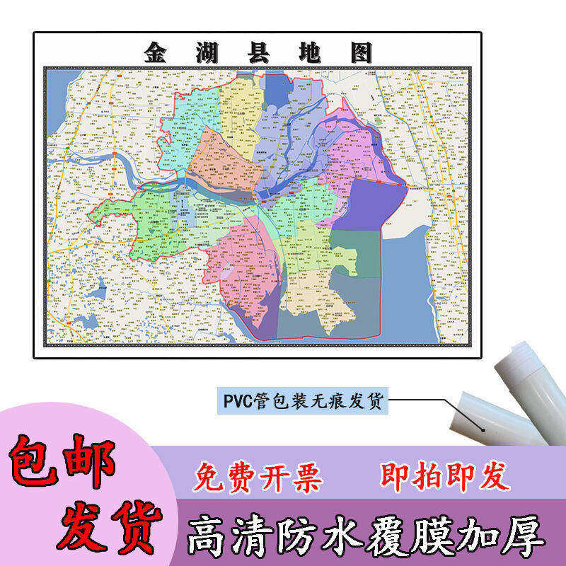 金湖县地图1.1m现货江苏省淮安市行政交通区域划分高清贴图包邮