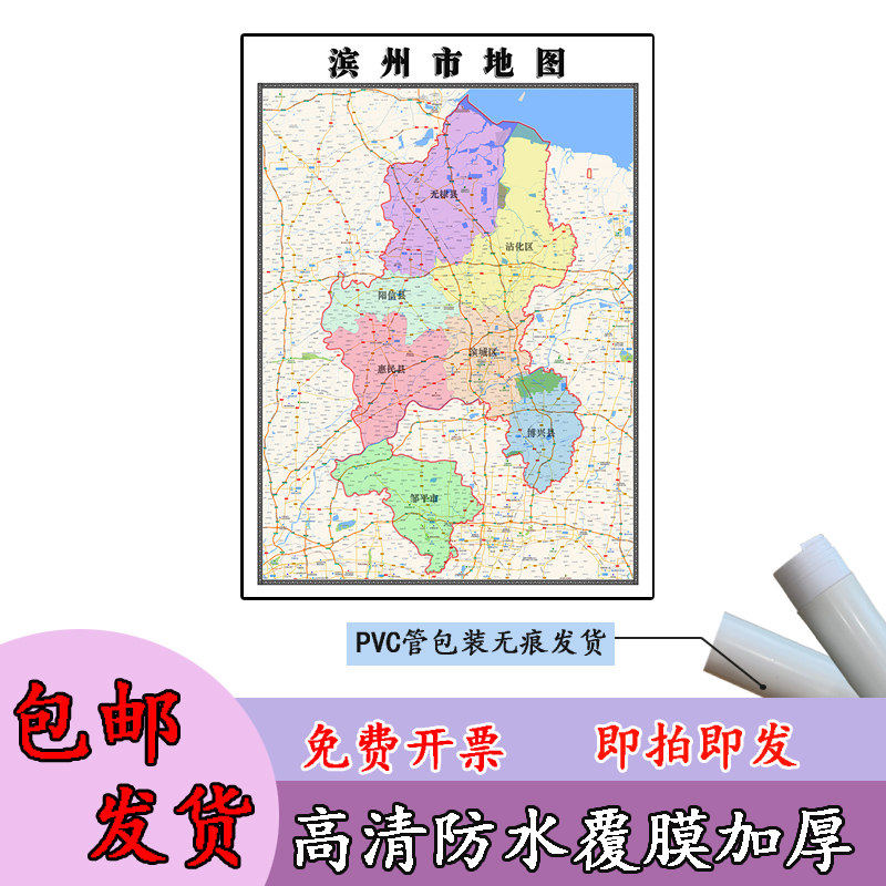 滨州市地图1.1m高清覆膜防水贴图山东省行政交通区域划分新款现货