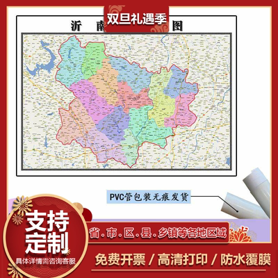 沂南县地图1.1m贴图现货新款山东省临沂市行政区域交通路线划分