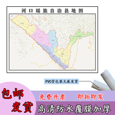 河口瑶族自治县地图1.1m行政划分云南省红河哈尼族彝族自治州贴图