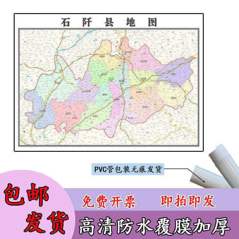 石阡县地图1.1m新款贴图贵州省铜仁市高清行政交通区域划分现货