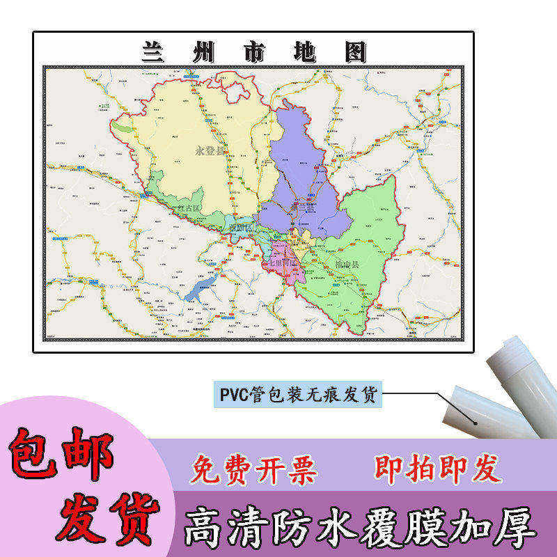 兰州市地图1.1m贴图现货高清新款甘肃省行政区域交通路线划分包邮