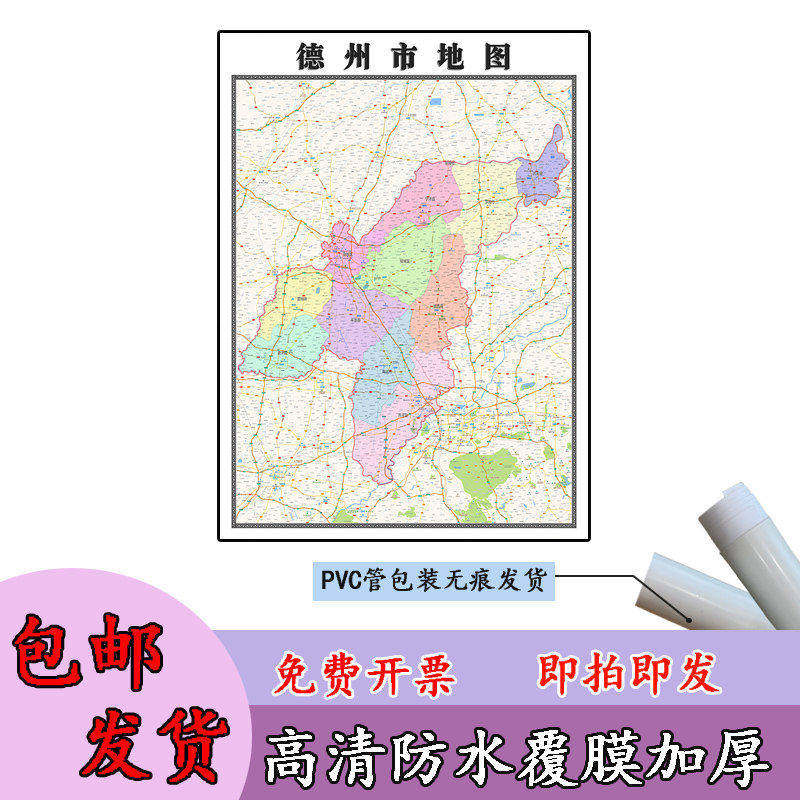 德州市地图1.1m贴图现货高清新款山东省行政信息交通区域路线划分