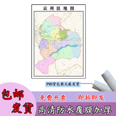 云州区地图1.1m贴图现货高清新款山西省大同市行政交通区域划分