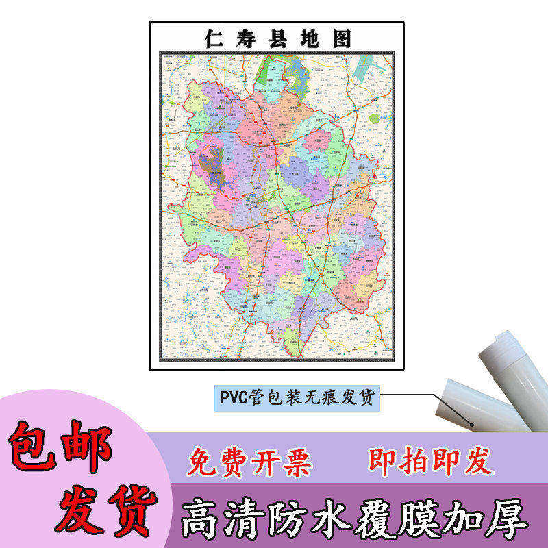 仁寿县地图1.1米贴图新款高清定制四川省眉山市行政交通区域划分