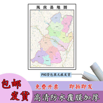 凤庆县地图1.1m贴图现货高清新款云南省临沧市行政交通区域划分