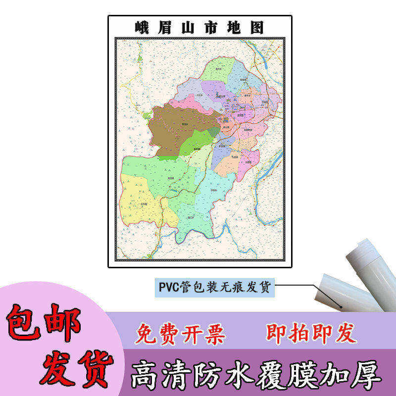 峨眉山市地图1.1米四川省乐山市贴图新款定制行政交通区域划分