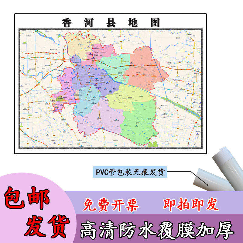 香河县地图1.1m现货包邮河北省廊坊市行政交通区域划分高清贴图