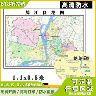 鸠江区地图1.1米高清贴图新款定制安徽省芜湖市行政交通路线分布