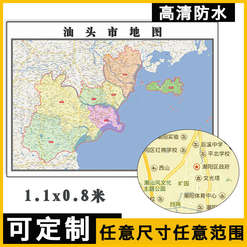 汕头市地图1.1m新款行政交通区域颜色划分广东省高清贴图现货