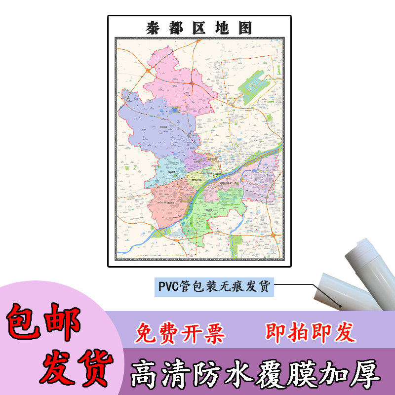 秦都区地图1.1m高清覆膜防水贴图陕西省咸阳市行政交通区域划分