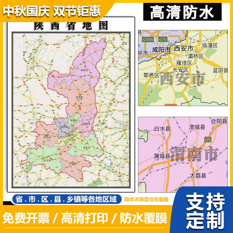 陕西省地图1.1米可订制行政交通区域路线路名分布图新款家用贴图