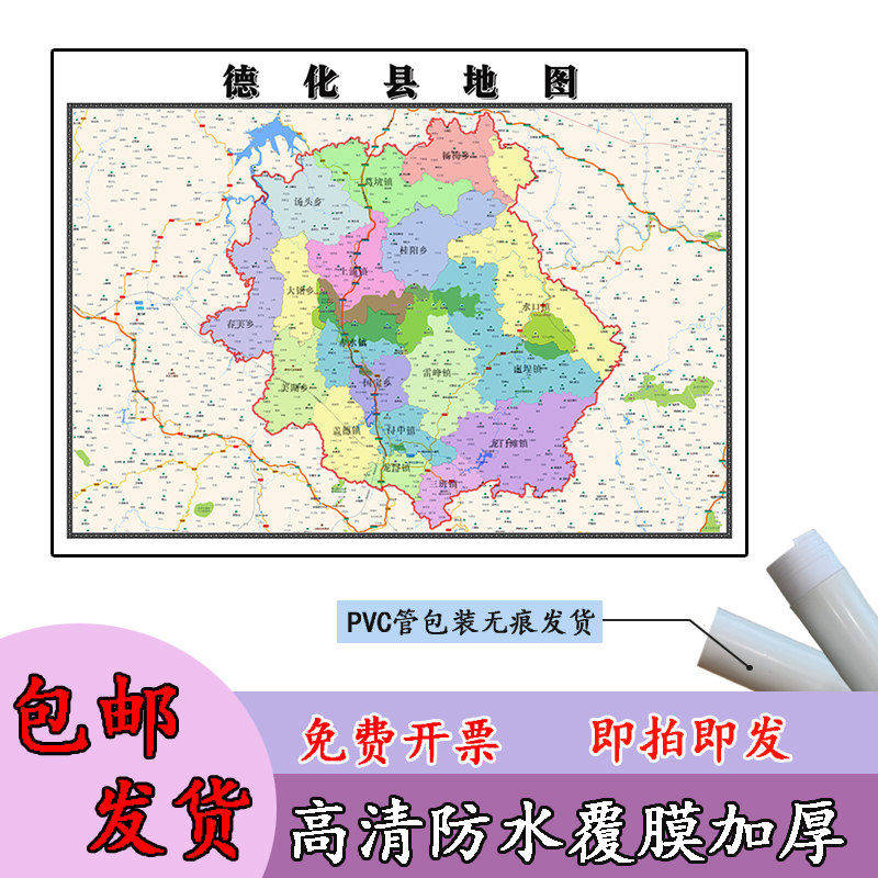 德化县地图1.1m高清覆膜防水贴图福建省泉州市行政交通区域划分