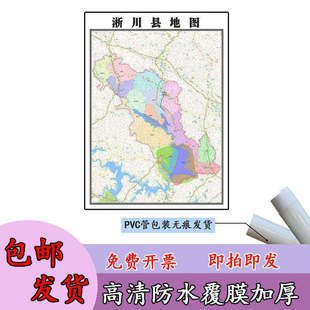 淅川县地图1.1m贴图现货高清新款河南省南阳市行政交通区域划分