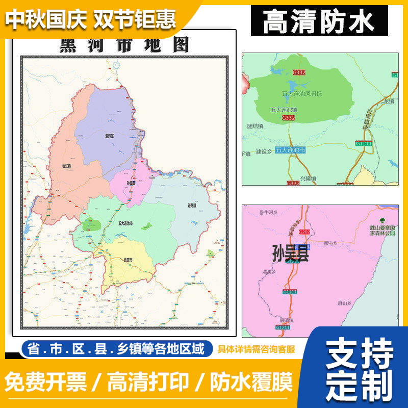 黑河市地图1.1米新款可定制黑龙江省行政区域颜色划分简约贴画