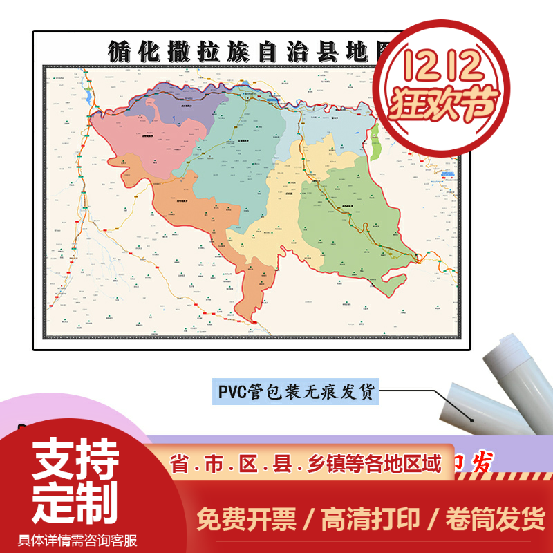 循化撒拉族自治县地图1.1m青海省海东市高清贴图行政交通区域划分