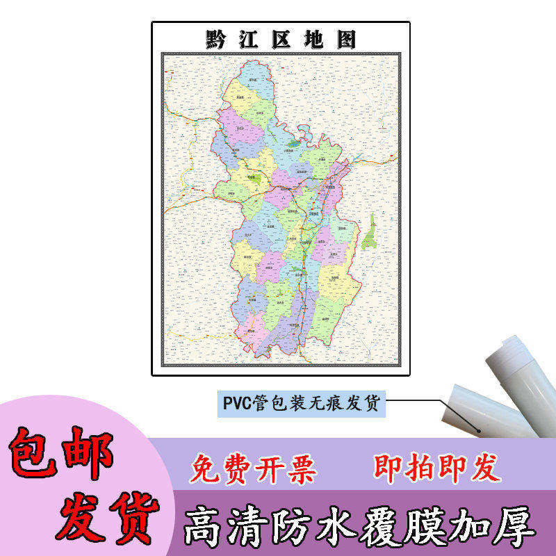 黔江区地图1.1米行政交通区域划分贴图可订制重庆市高清防水新款