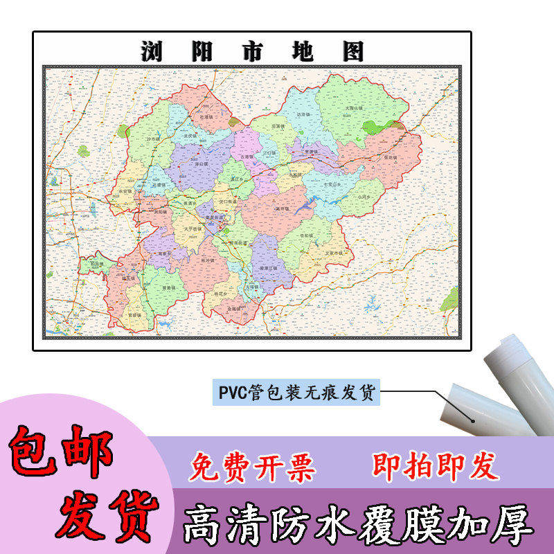 浏阳市地图1.1m现货湖南省长沙市行政交通区域路线划分高清贴图