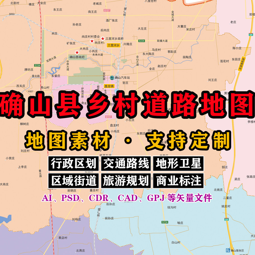 确山县乡村道路地图电子版JPG驻马店市素材AI/PSD/CDR/矢量图定制