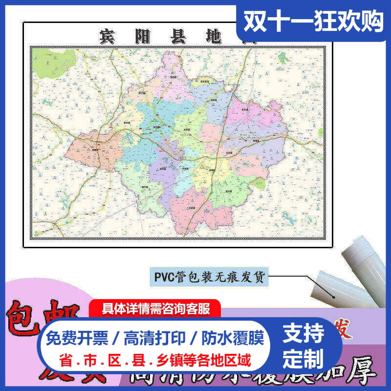 宾阳县地图1.1m新款贴图广西省南宁市高清行政交通区域划分现货