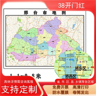 邢台市地图1.1m河北省新款行政交通区域颜色划分高清贴图现货