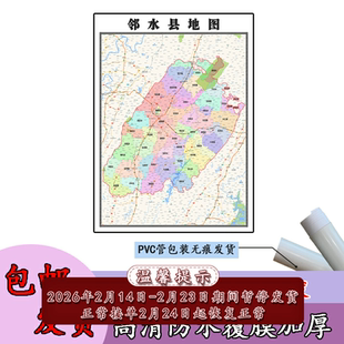 邻水县地图1.1米四川省广安市高清贴图新款定制行政交通区域划分