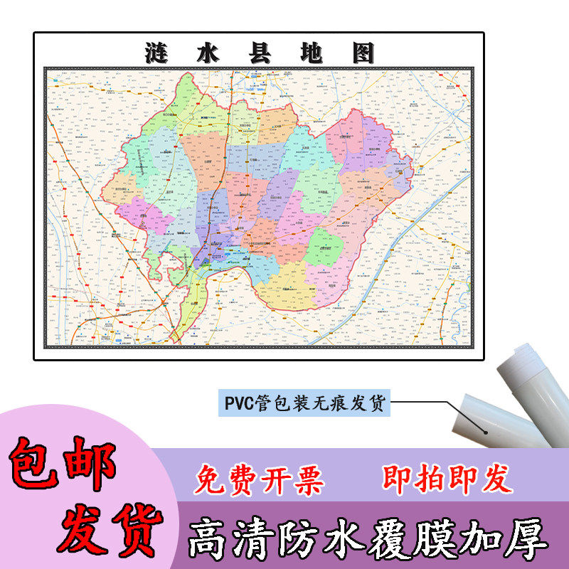 涟水县地图1.1m新款贴图江苏省淮安市高清行政交通区域划分现货