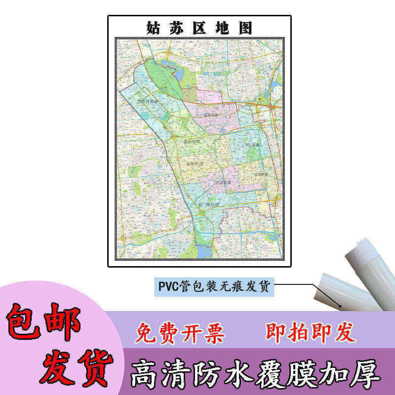 姑苏区地图1.1m行政交通区域路线划分江苏省苏州市高清贴图现货