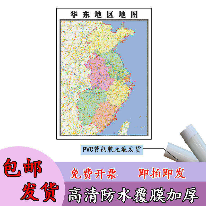华东地区地图可定制1.1m上海江苏浙江福建安徽江西山东新款贴图