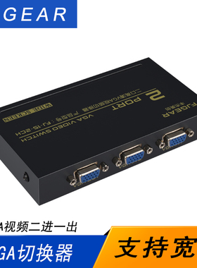 FJGEAR丰杰英创2口vga切换器二合一电脑转监控2进1出主机共用显示