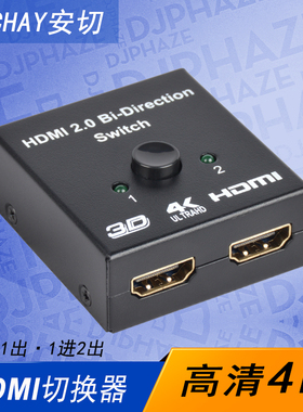 hdmi一分二切换器双向二进一出4k带音频两台电脑共用显示器切换器