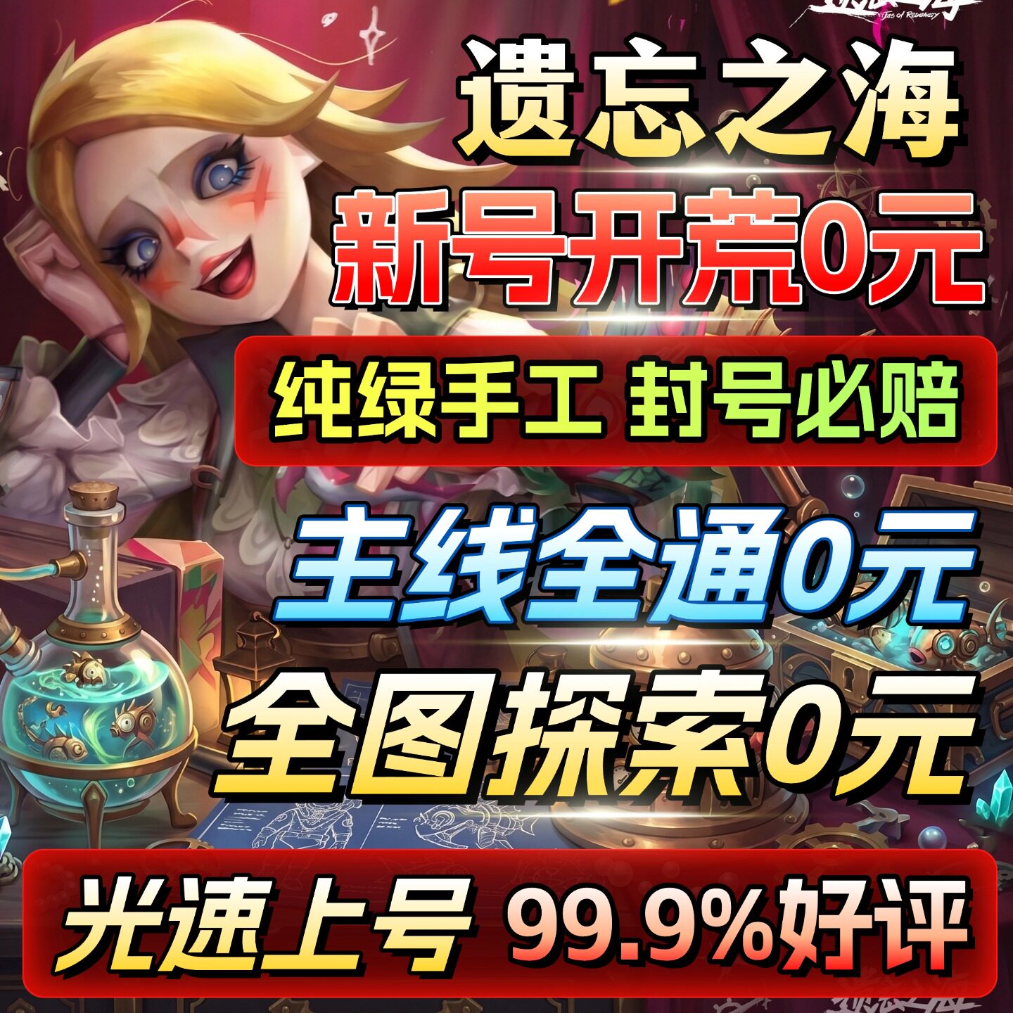 遗忘之海代练代打主线任务剧情秘境金币道具角色养成爬塔梦境探索