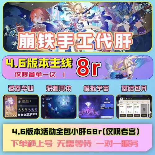 崩坏星穹铁道代肝带崩铁星代打代练玩模拟宇宙寰宇蝗灾黄金机械匹