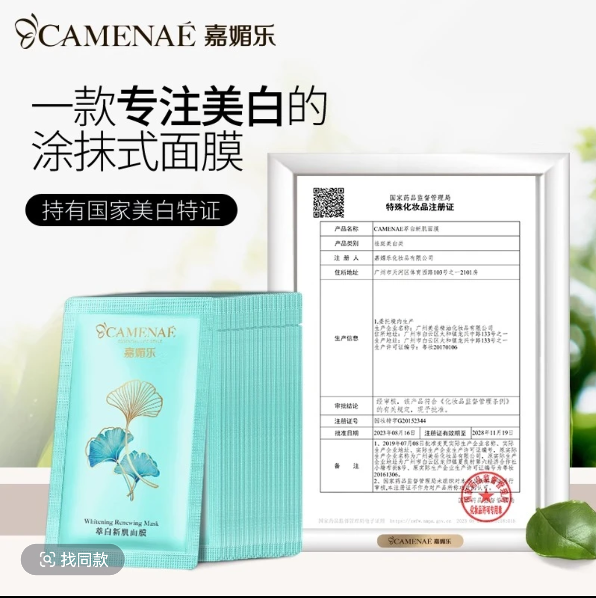 嘉媚乐银杏果萃白新肌面膜7g袋 美白祛斑涂抹面膜 无外包装单片装
