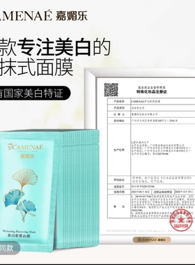 嘉媚乐银杏果萃白新肌面膜7g袋 美白祛斑涂抹面膜 无外包装单片装