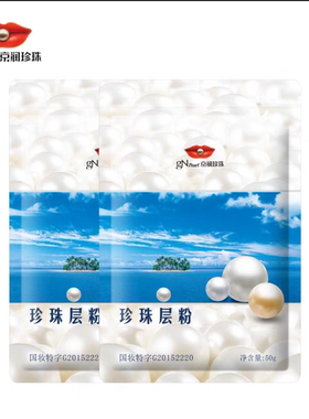 京润珍珠层粉50g×3袋（袋装） 珍珠粉美白淡斑提亮肤色DIY珍珠粉