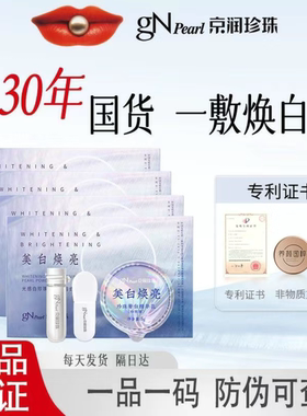 京润珍珠光感白珍珠粉+精华涂抹面膜1.5g+5g 美白焕亮面膜小光圈