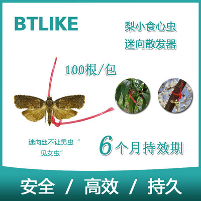 100根梨小食心虫迷向散发器果树钻心虫迷向丝迷向素 6个月持效