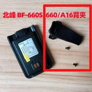北峰对讲机背夹BF-660S中诺5A泉盛TG-S1挂钩配件腰夹挂扣配件夹子