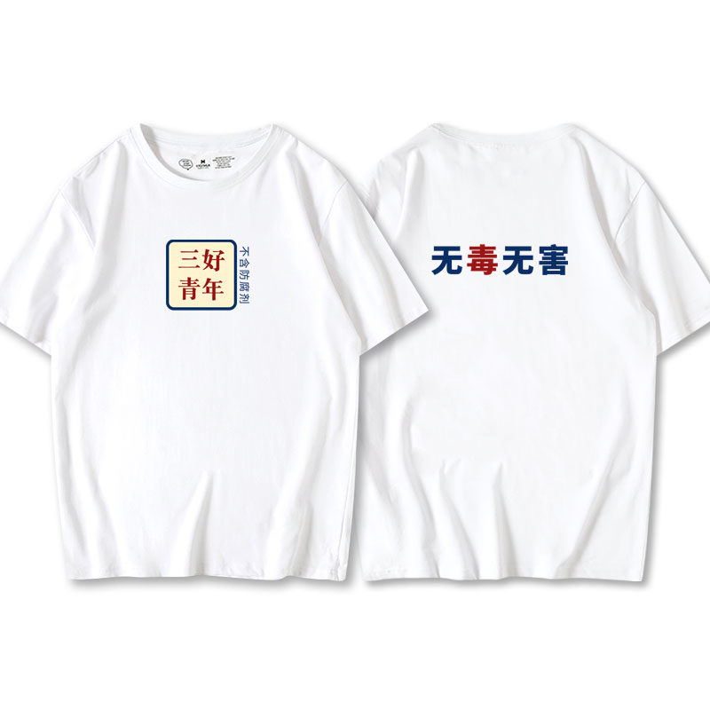 个性趣味文字三好青年印花白色短袖t恤男宽松加肥大码上衣打底衫