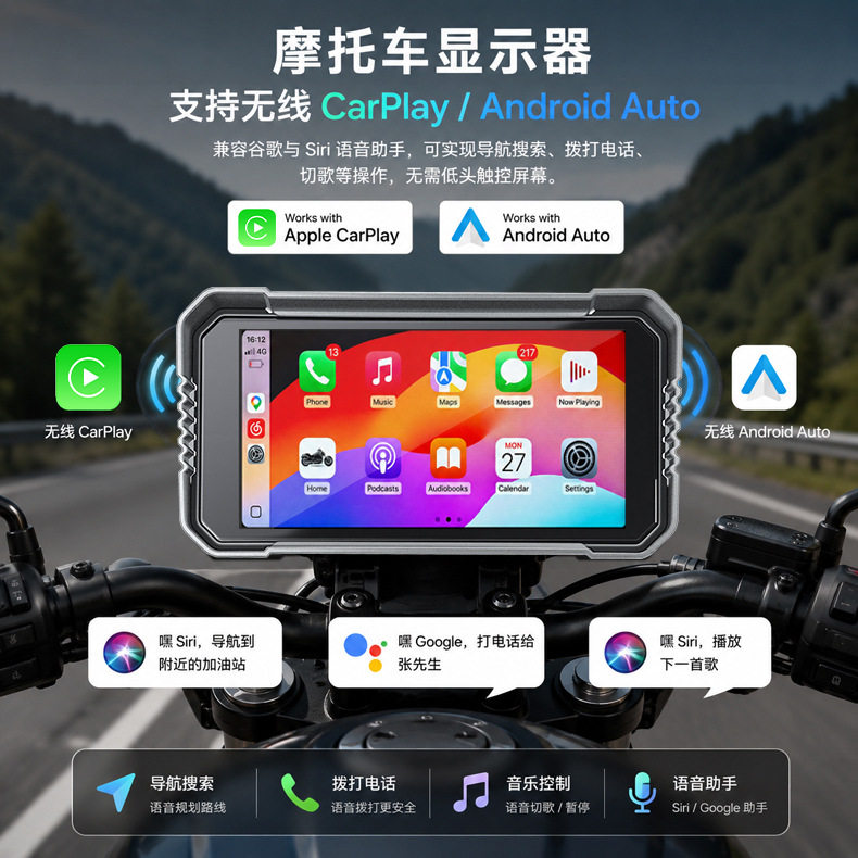 6英寸摩托车GPS导航屏