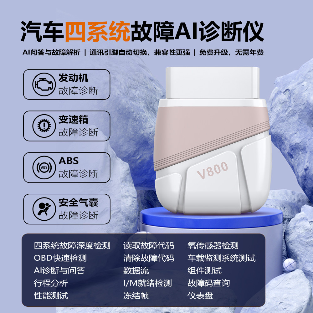 汽车检测仪ABS安全气囊变速箱发动机故障诊断工具OBD盒子手机版荐
