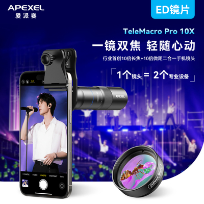 APEXEL外置微距长焦微距镜头