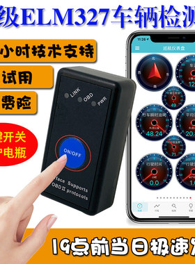 obd行车电脑 诊断仪手机蓝牙MINI迷你ELM327 OBD2汽车检测故障码
