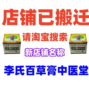 李氏百草膏牛皮鲜湿珍脸部孕妇可用身体皮肤润肤去角质抑菌止痒膏